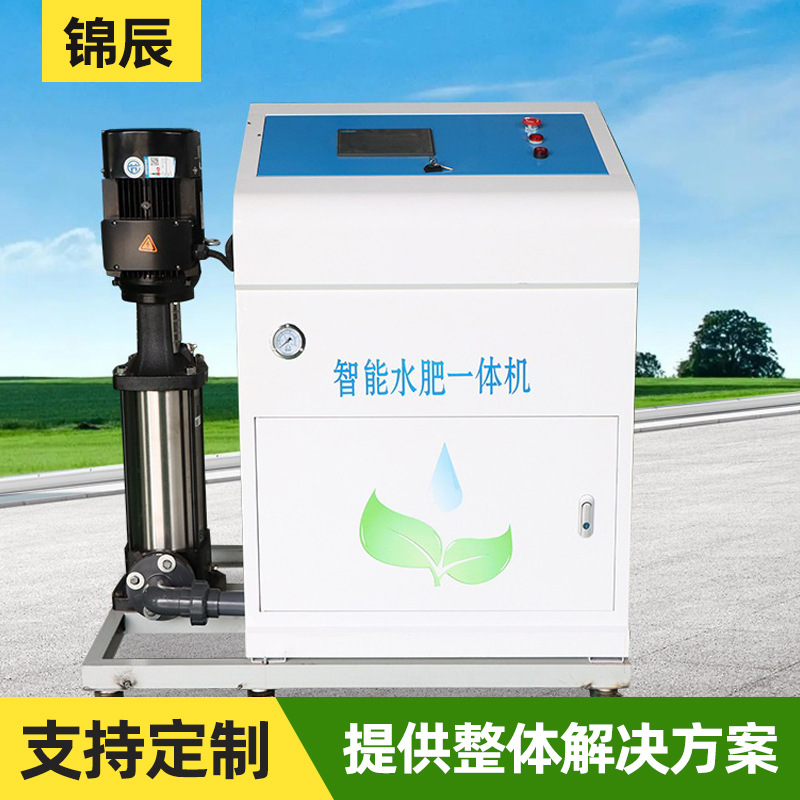 大棚智能水肥一体化施肥机滴灌系统农田果园施肥器智能水肥一体机