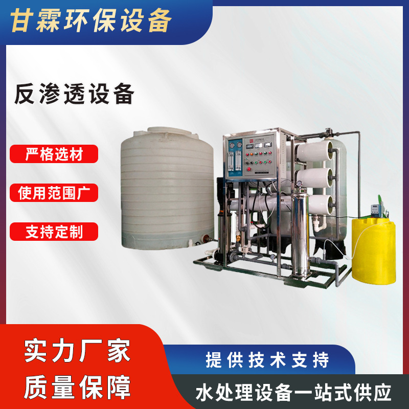 工厂供货井水河水反渗透过滤水净化设备工业净水器套装河水净化