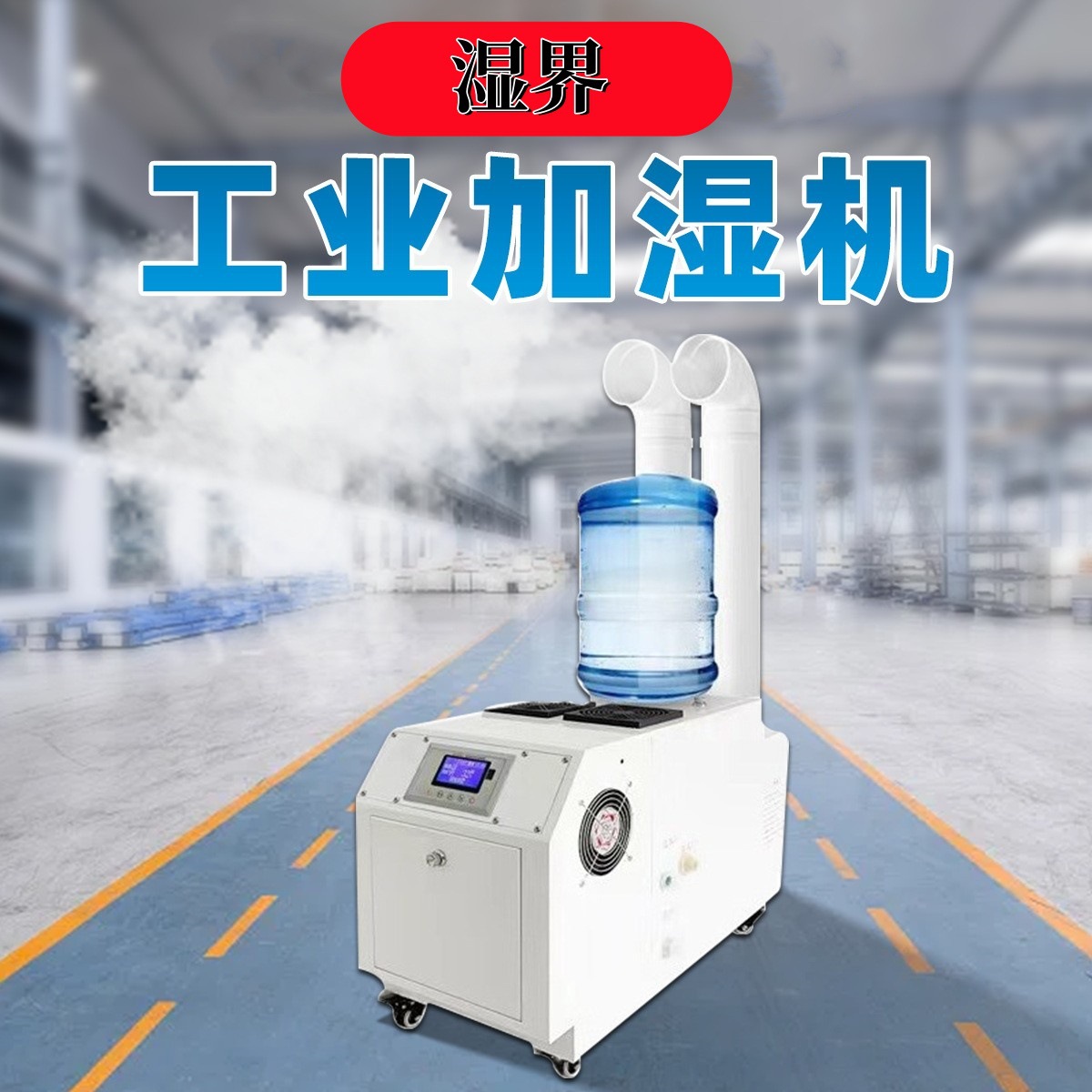 超声波加湿器大雾蔬菜保鲜除尘车间喷雾工业加湿器智能雾化器