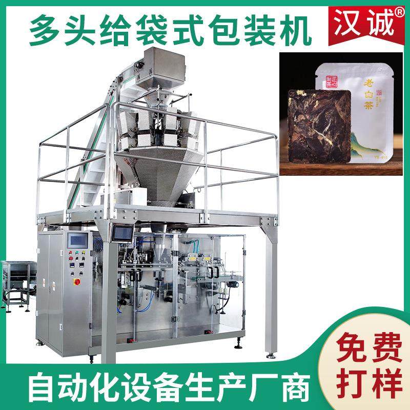 白茶茶饼单个多个包装机 预制袋茶叶包装机 定制下料给袋式包装机,办公设备/耗材/相关服务,包装机,淘宝优惠券,粉丝福利购,淘宝优惠卷