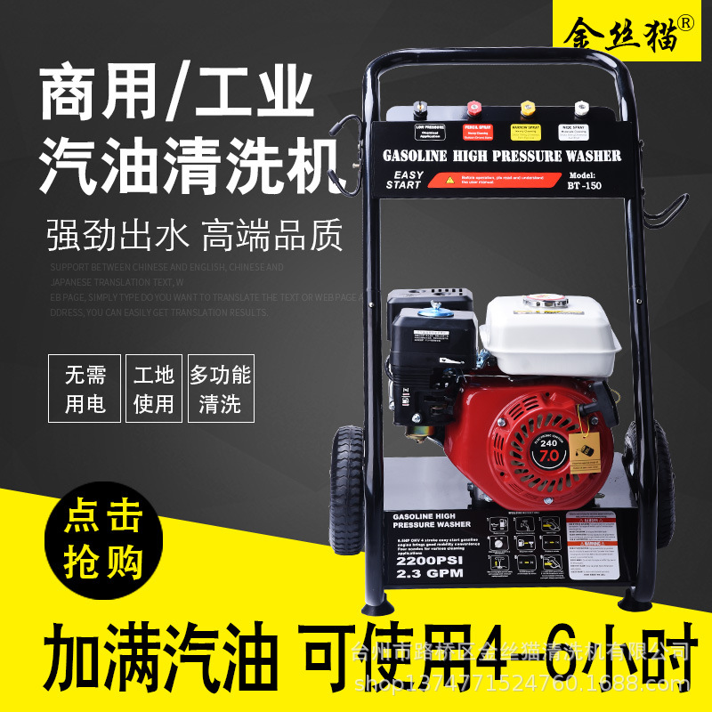 直销金丝猫130斜盘汽油动力清洗机高压洗车机野外作业清洁冲洗机