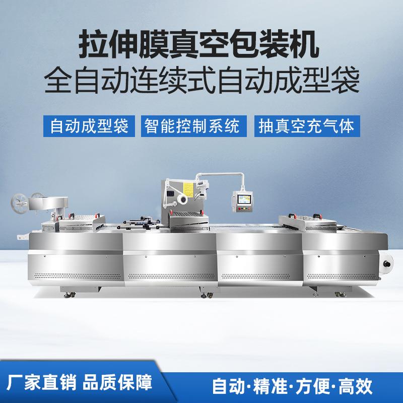 全自动拉伸膜糍粑真空包装机年糕牛肉干红薯干火腿肠真空封口机
