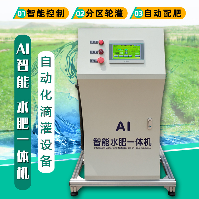 全自动水肥一体机大流量农业物联网自动化滴灌设备大棚智能施肥机