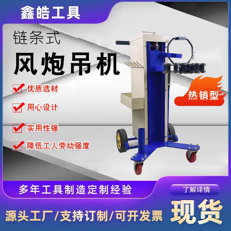 风炮吊机 大风炮吊机轮胎维修平衡支架可移动链条式风炮吊机