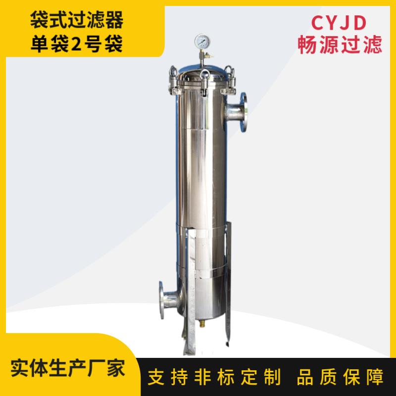 不锈钢袋式过滤器袋式过滤器单袋2号袋污水河水井水前置过滤设备