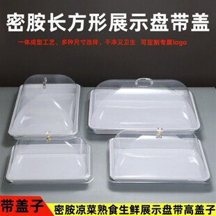 寿司蛋糕摆摊凉菜熟食展示托盘冰盘 彩色托盘带防尘罩透明盖子一元