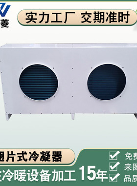 非标厂家亲水翅片式冷凝器风冷水冷换热器铝箔喷涂空调白色表冷器