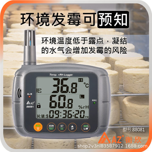 台湾衡欣AZ88081壁挂式温湿度计大屏温度计湿度表温湿度监控报警