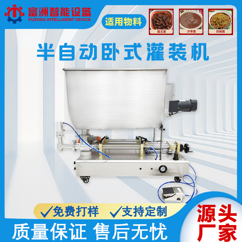 半自动卧式灌装机酱料灌装机浓稠物料灌装机