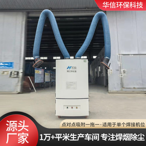 工厂直供静音型紧凑设计高效除尘低成本维护移动焊烟净化设备