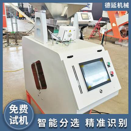 混合塑料智能色选机塑料金属玻璃渣分选去除多功能光选机