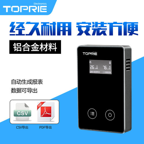 拓普瑞高精度温湿度记录仪USB无线温湿度计超限报警低功耗工业级