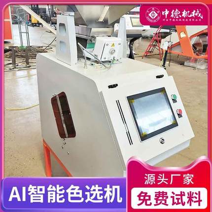 中德塑料色选机再生塑料分拣机塑钢破碎塑料分色机PVC颜色分选机