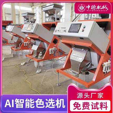 中德油菜种子色选机小型油菜籽筛选设备人工智能分选一键