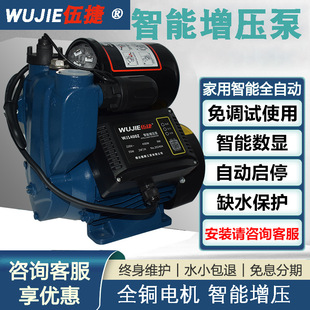 伍捷智能增压泵WJ1400Z 400W 220V 家用全自动加压泵自吸泵抽水