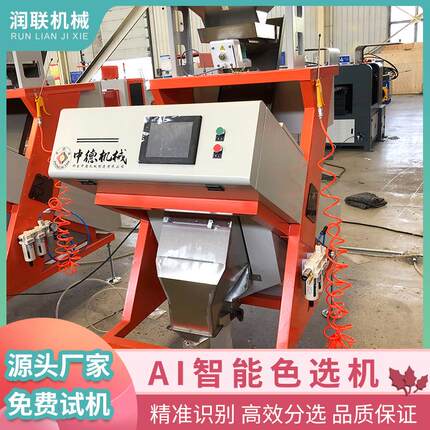 中德辣椒种子色选机高清识别精心选材真材实料