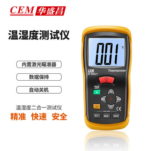 工业环境温湿度计高精度实验室湿度检测温度湿度计华盛昌DT-616CT