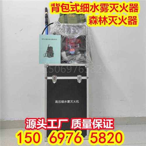 机动高压细水雾森林消防细水雾灭火机背负式高压细水雾灭火装置