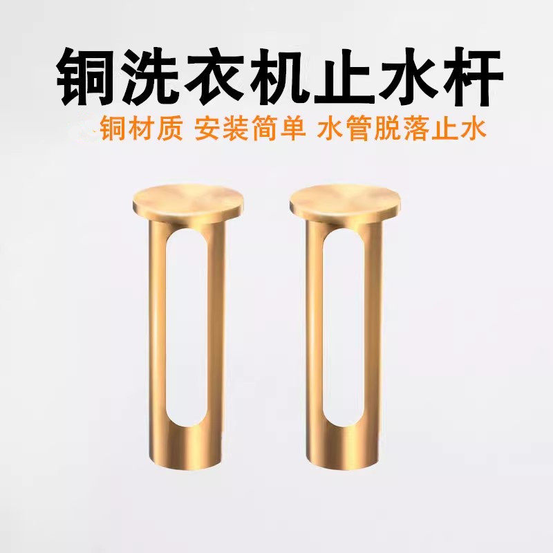 全自动品牌洗衣机水嘴接头专用止水杆铜自动止水防脱落止逆阀