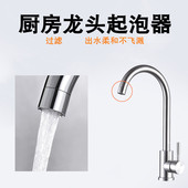 厨房洗菜盆水龙头防溅头起泡器内芯过滤网嘴发泡器水槽出水嘴配件