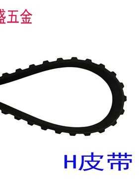 1250H 1270 1275 1295 1300 同步齿轮皮带优质橡胶黑色线芯传动带