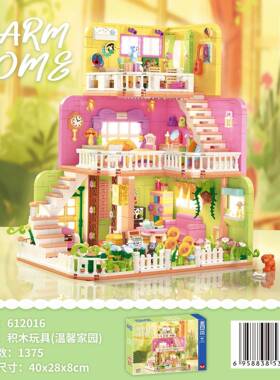 哲3.6高610216/612017街景温馨家梦乐商城儿童智力拼装FAO积园木