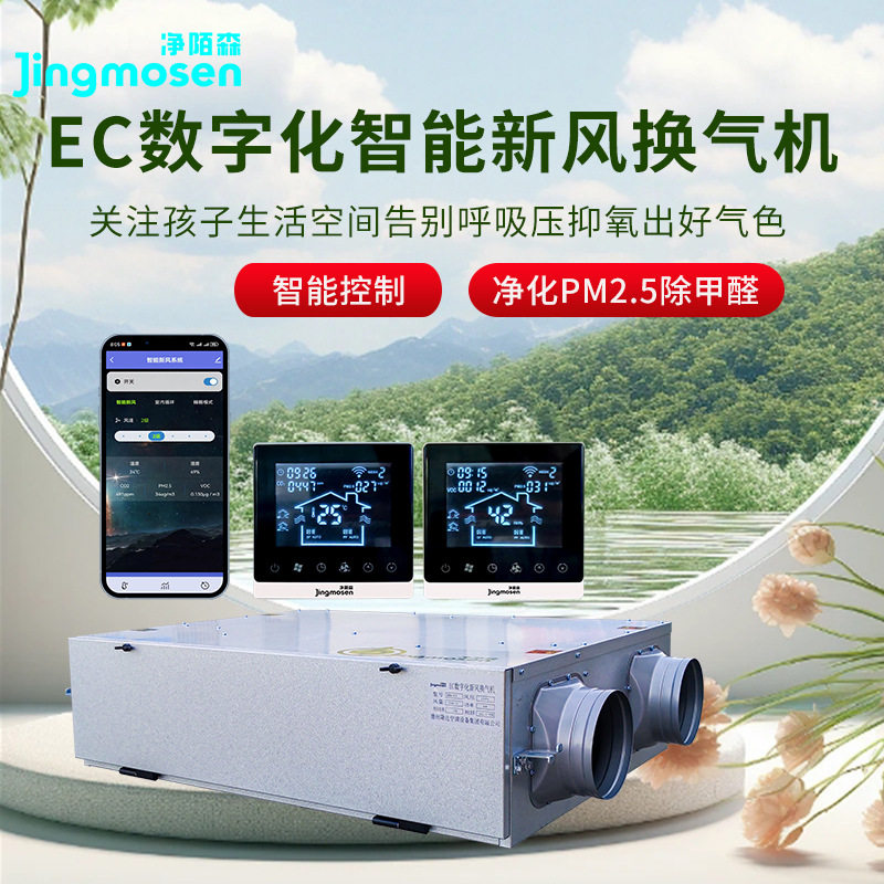 无管道智能新风系统净化PM2.5
