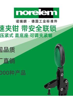 nor05912leme德国原厂不直供瑞朗NLM05912锈钢快速夹诺钳带安全联