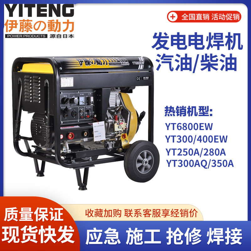 伊藤动力190A柴油发电电焊一体机 便携式交直流两用机YT6800EW - 实物图