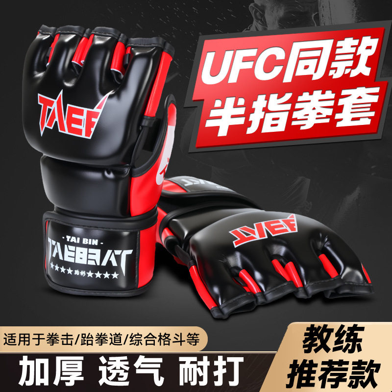 半指拳击手套UFC/MMA搏击训练