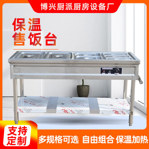 商用不锈钢立式保温售饭台多规格
