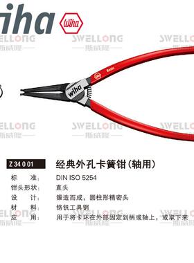 威汉WHA经典内外孔卡簧钳267973/67CZW821/2682/267I89/26790/267