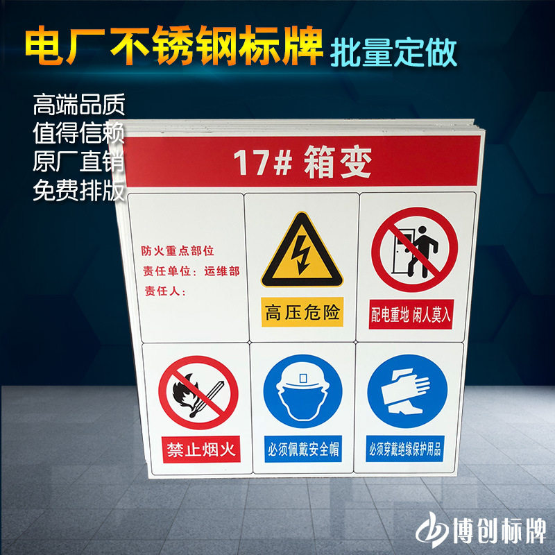 电厂不锈钢UV打印防火标识牌