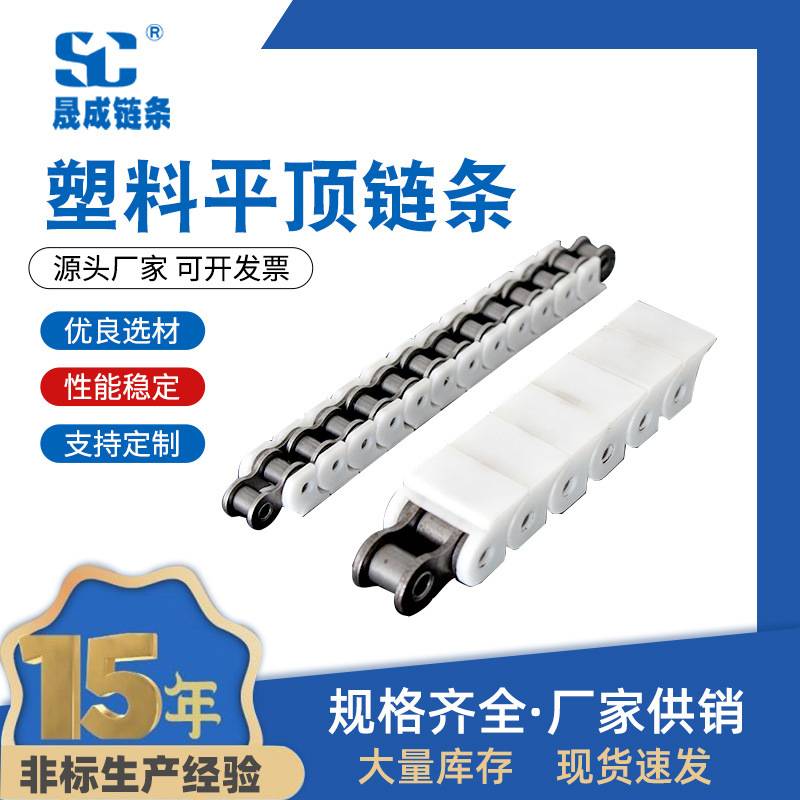 40P塑料平顶链条 源头厂家 节距12.7mm 滚子链尼龙POM防静电耐磨