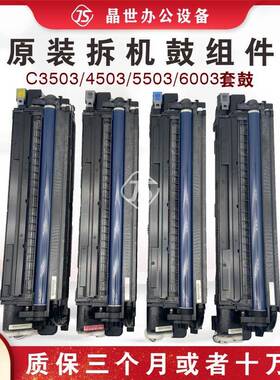 2P80理光C350显3/C4503/C530/C56003原装拆机鼓组件套鼓RZR影器硒