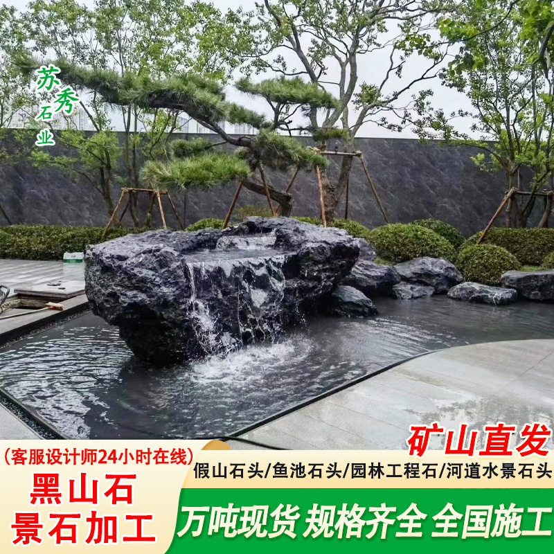 黑山石流水石头造景水钵黑山石切片造景别墅院子造景假山水景石头