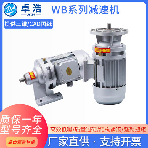 WB微型摆线针轮减速机三相380V