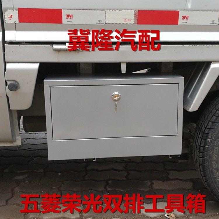 新款菱五荣ESD光小卡双工排具箱改车载收纳箱汽车配件超大工具装