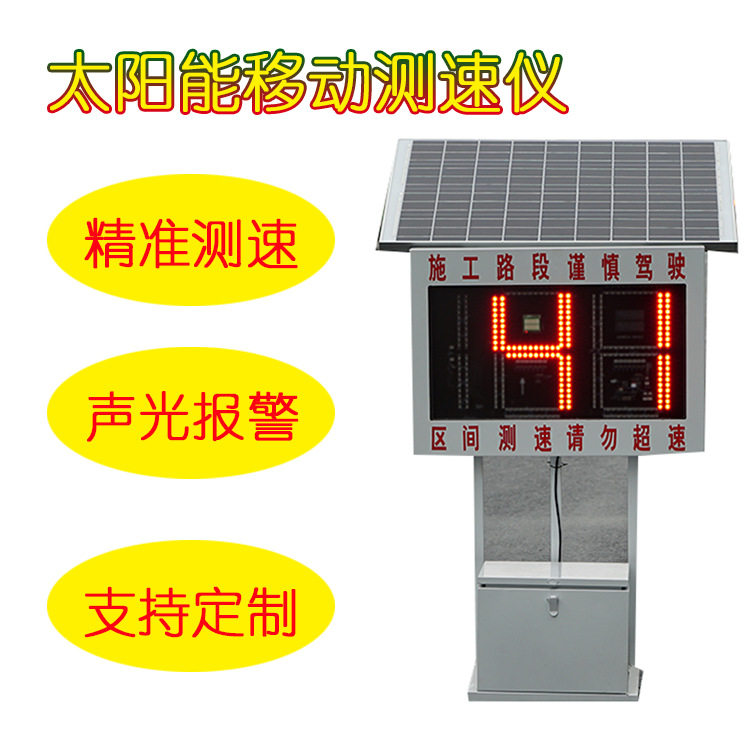 太阳能移动式测速显示屏施工保障车施工用测速仪修路用测速仪
