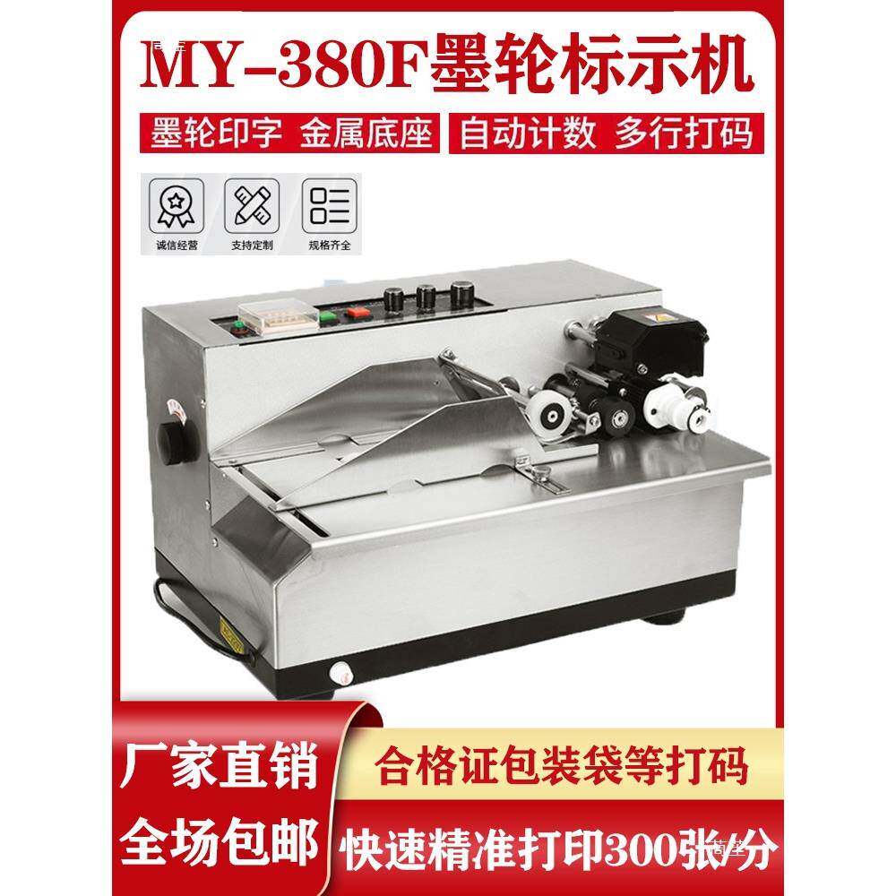 示MY-3VBB80F标机生产日连续自动墨轮电动标识机钢期印打全码机