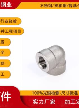 不锈钢弯丝扣牙90度弯头304内丝弯头内螺纹3弯头变径内丝DN15-100