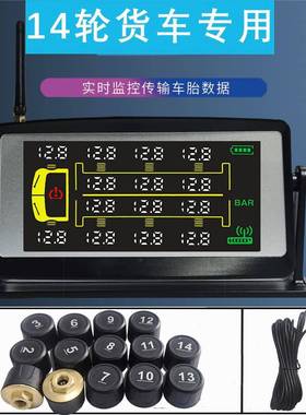 车货太阳能P胎压监测器TMS重型卡车857266轮1012轮轮14轮无线胎压