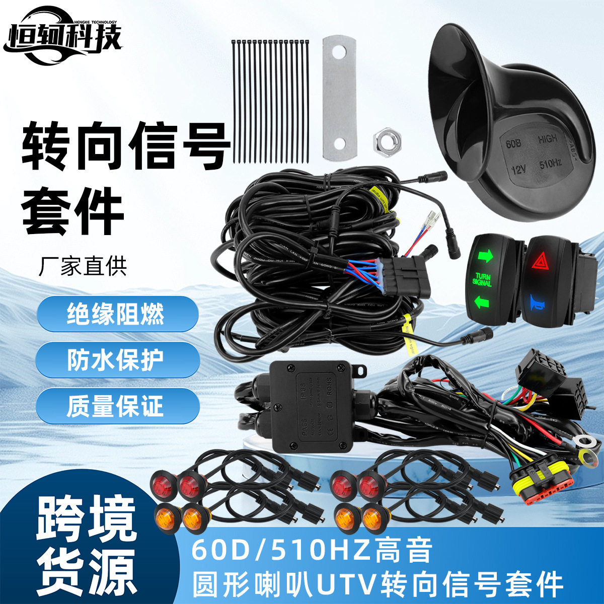 跨境转向信号灯线束套装 汽车配件防水圆形蜗牛喇叭摇杆开关组合
