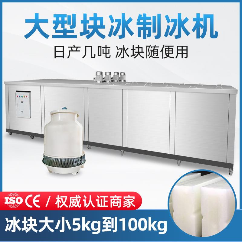 全自动制CNW冰冰机自动出大冰工地温冰砖机工业降制机商用型块冰