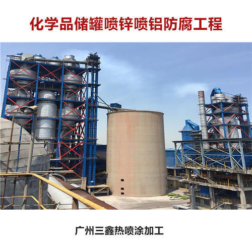 石油化工行业化学品储罐喷锌喷铝防腐工程热喷涂施工 碳化钨喷涂