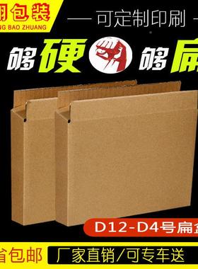 子盒纸箱14315T盒侧开口小开口扁纸扁箱快递箱整纸包长方形箱扁平