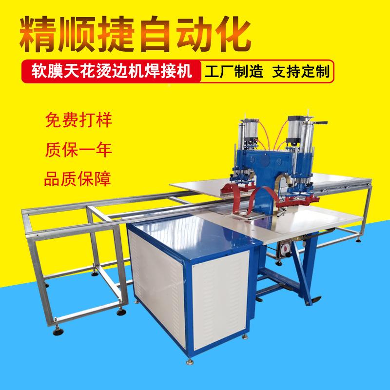 膜JS5-K2天花压边机高频焊接烫边机pv软顺膜拼接机找c软精捷厂家