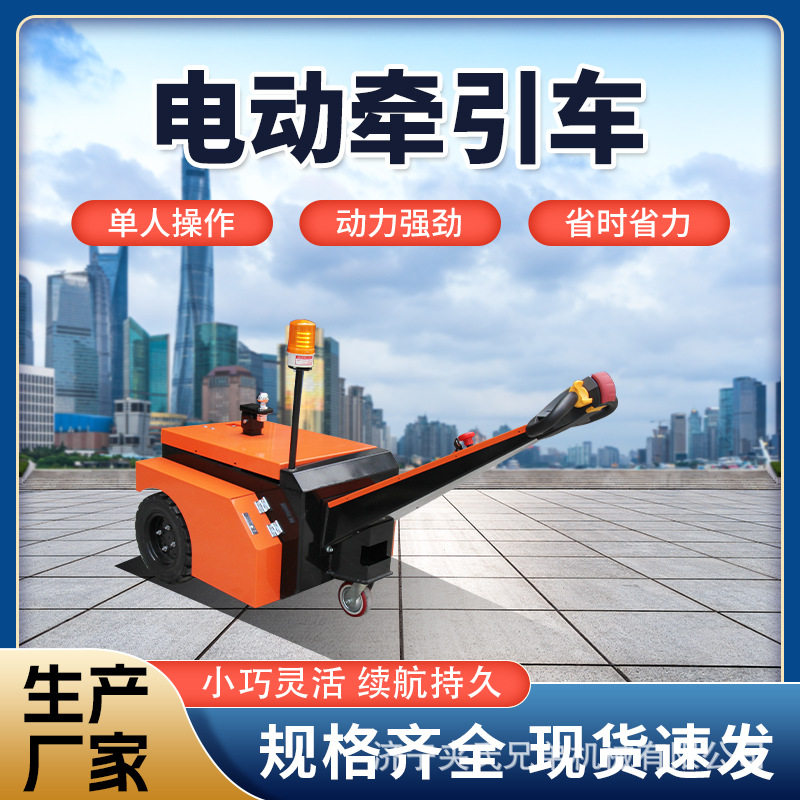 3.5T电动牵引车物流搬运