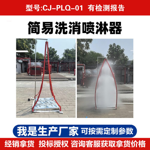 立式不锈钢单人简易洗消喷淋器