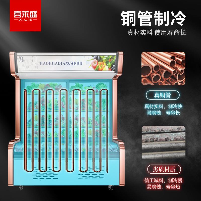 喜莱盛串点柜菜商用麻辣烫冷藏17冷冻双用冷藏保鲜柜冰柜柜串展示